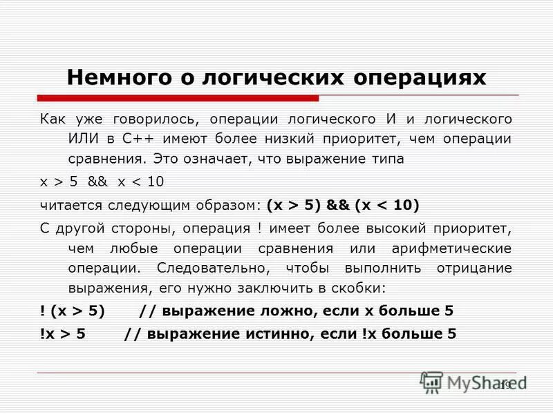 Операции отношения. Логические операции в паскале. Условный оператор логические операции. Логические операции обществознание с примерами. Логическое выражение оператор if.