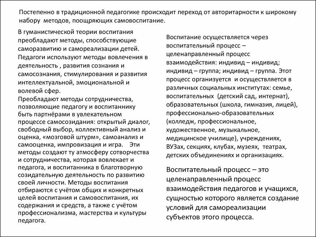 Гуманистическая воспитательная система. Сравнение гуманистической и авторитарной системы воспитания. Задачи гуманистической концепции воспитания включают. Задачи гуманистической концепции воспитания включают. Задачи гуманистической концепции воспитания включают.
