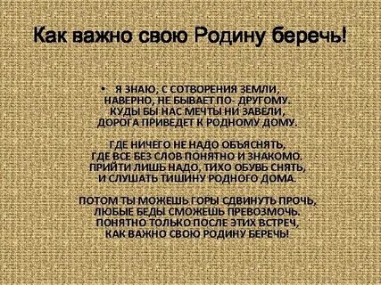Береги природу бережешь родину