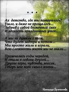 Стих про детские годы