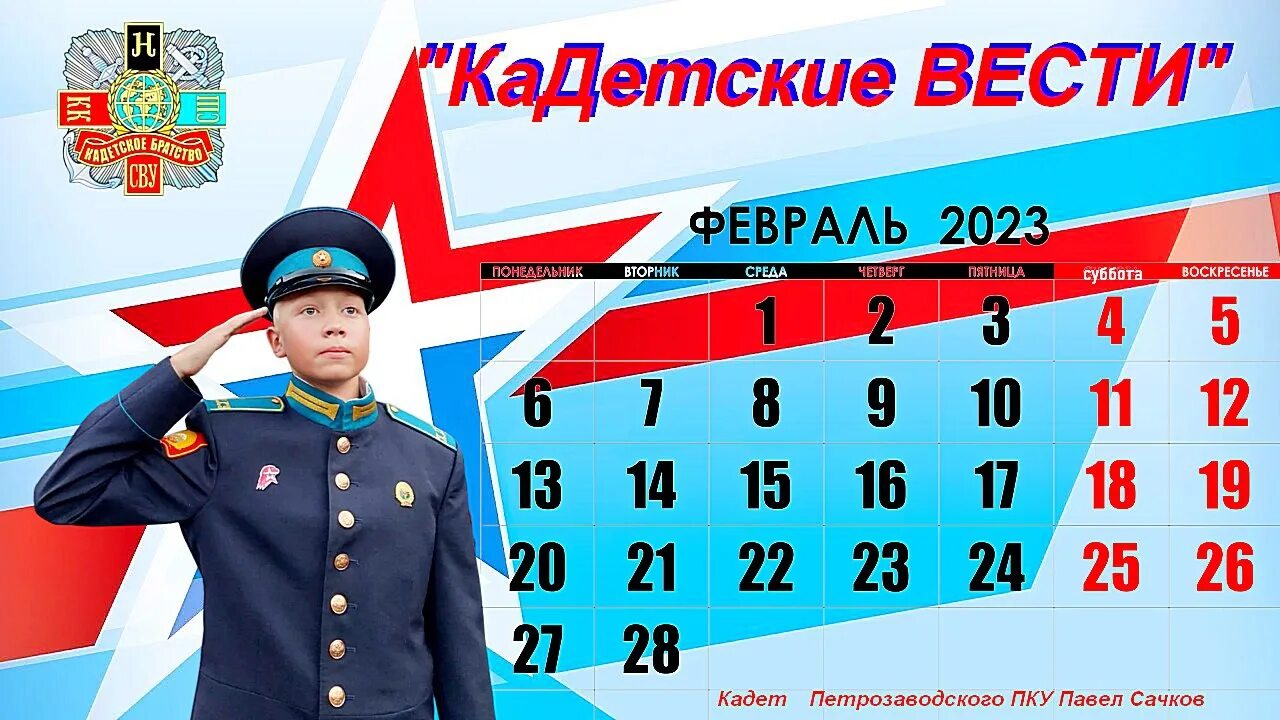 Военные праздники в апреле. Военные праздники в феврале. Военный праздник 2 февраля. Праздники в феврале 2023. Апрель военные праздники в России.