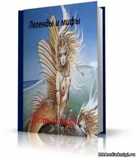 Лифановский призрак древних легенд аудиокнига