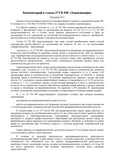 Ст 27 гк