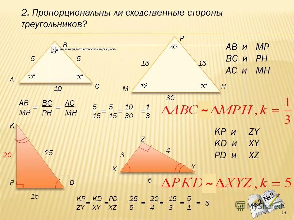 Как найти отношение сходственных сторон. Как найти отношение сходственных сторон
