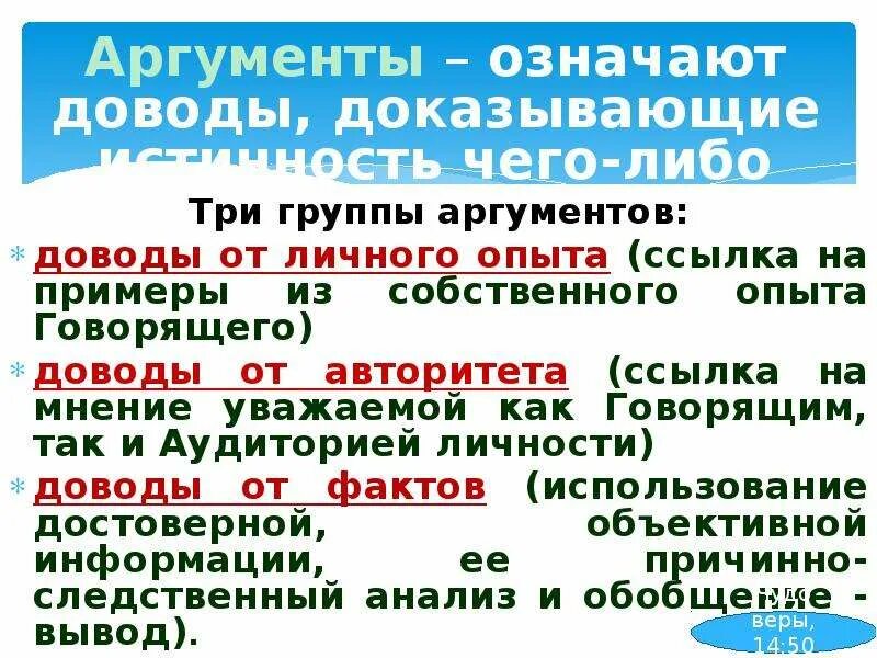 Выделительные и разделительные знаки препинания примеры. Группы аргументов. Типы поселений развернуто аргументируйте. Группы аргументов. Примеры аргументов.