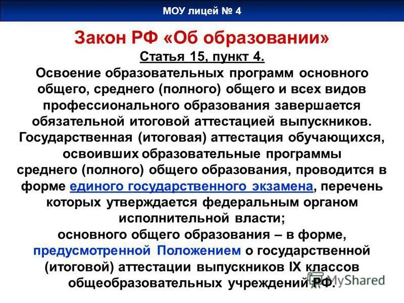 Среднее основное общее образование это. Среднего общего образования. Основного общего среднего полного. Основного общего среднего полного. Основное среднее образование это.