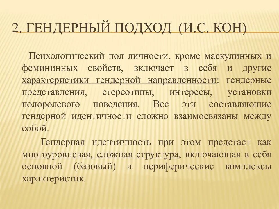 Полоролевая идентичность