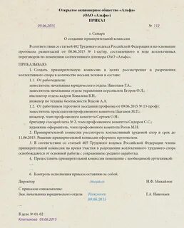Комиссия по трудовым спорам исполнительный лист