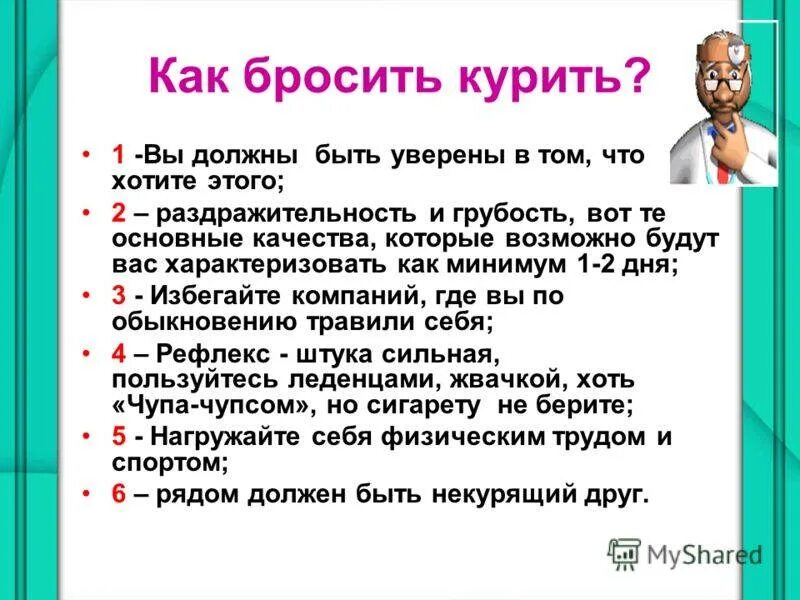 Как бросить курить. Как бросить курить самостоятельно в домашних условиях. Как бросить курить в домашних условиях. Бросить курить самостоятельно. Домашний метод бросить курить