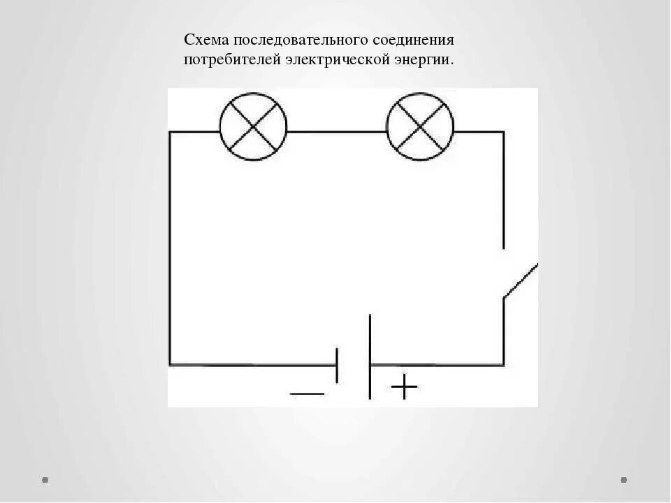 Соединять в электрическую схему