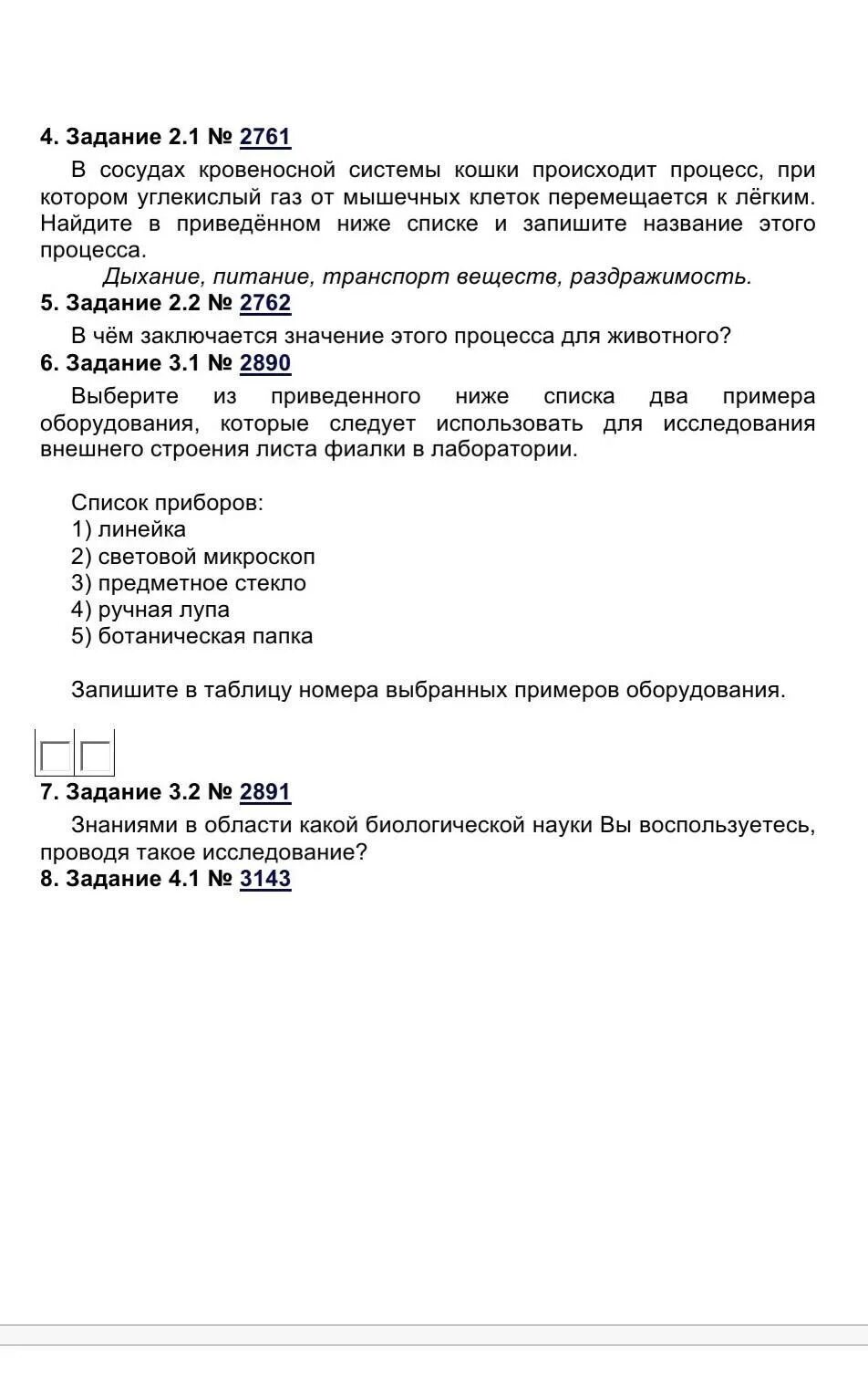 Впр 5 класс биология 15 вариант ответы. Впр биология 5 класс вариант 2 с ответами. впр биология 5 класс вариант 2. впр вариант 2 пятого класса. впр биология 5 класс 2025 2 вариант.