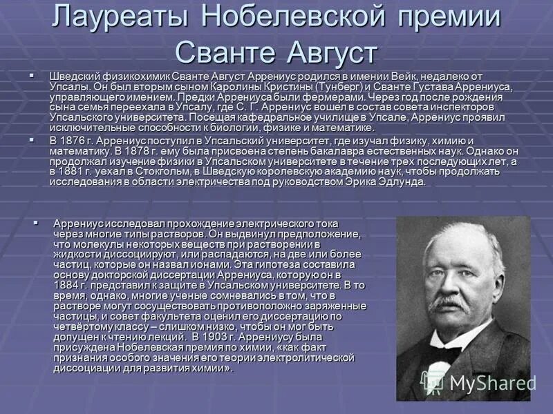 теория сванте аррениуса количественная характеристика