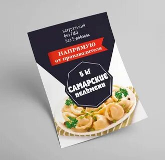 Пельмени самарская область