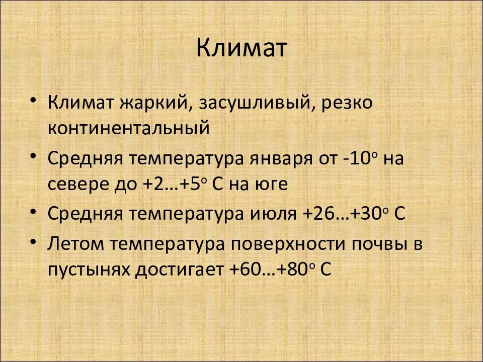 Узбекистан средняя температура. Особенности климата Узбекистана. Узбекистан среднемесячная температура. Средняя температура в пустыне в январе и июле. Средняя температура января и июля в сша