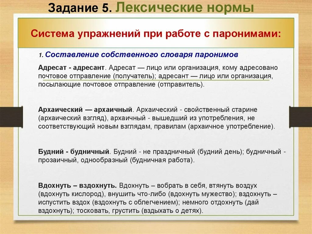 Составить словосочетание с паронимами представить предоставить. Предложение со словами адресат и адресант. словосочетания со словами адресат и адресант. словосочетание со словом адресат и адресант. предложения с паронимами адресат адресант.