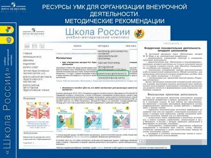 Внеурочная деятельность 2024 2025 рекомендации