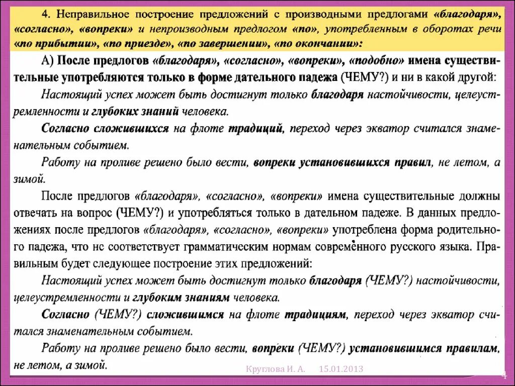 Предложение с производным предлогом. Пять предложений с произвольными предлогами. Составить произвольные предлоги предложения. Предложения с производных предлогов. Согласно расчету вопреки мнению специалистов наперекор предсказанию