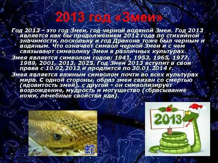 Какого года родились змеи. Год змеи характеристика. Гороскоп змеи. Характеристика рожденных в год змеи. Год змеи какие года.