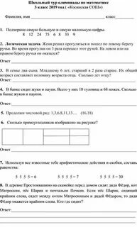 Школьный тур олимпиады по литературе