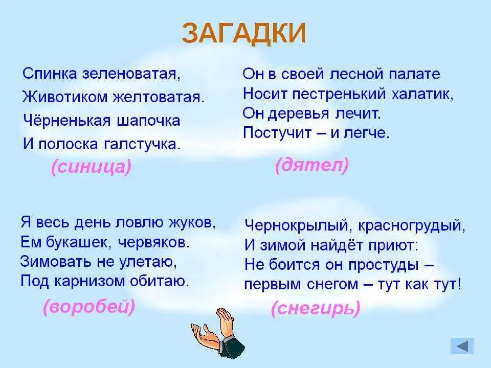 Загадки. Придумать загадку. Загадка про дятла. Загадка про дятла для детей. Придумайте загадку и загадайте ее