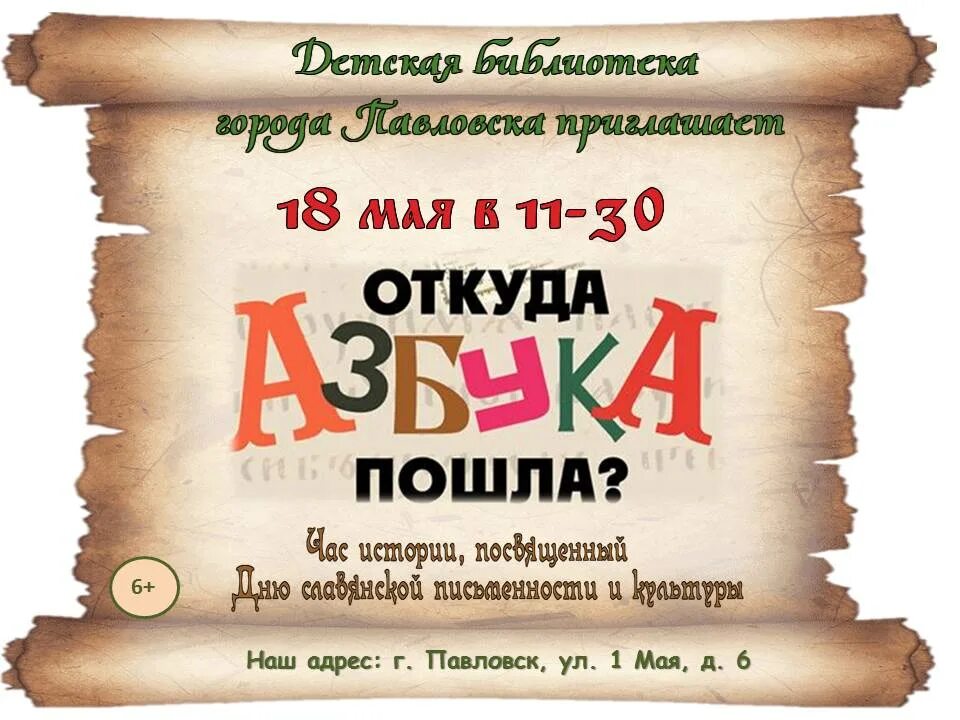 Мероприятия ко дню азбуки