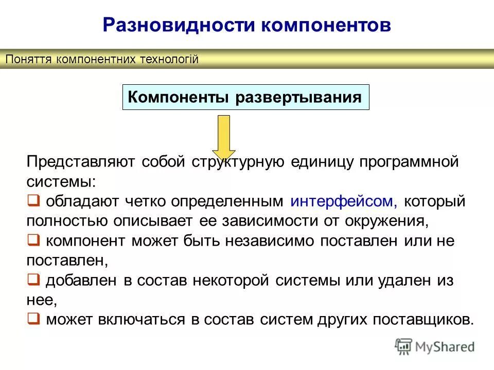 цели и предмет настоящего федерального закона. в федеральном законе используются следующие основные понятия. понятие компонент. компонентная модель системы. основные структурные компоненты учебного плана.