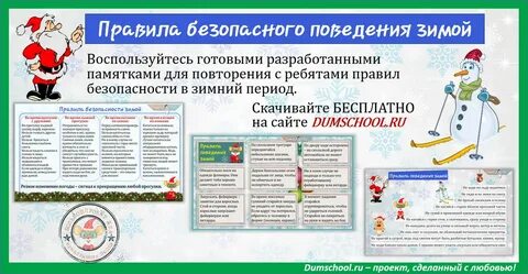 Памятка в дневник на зимние каникулы