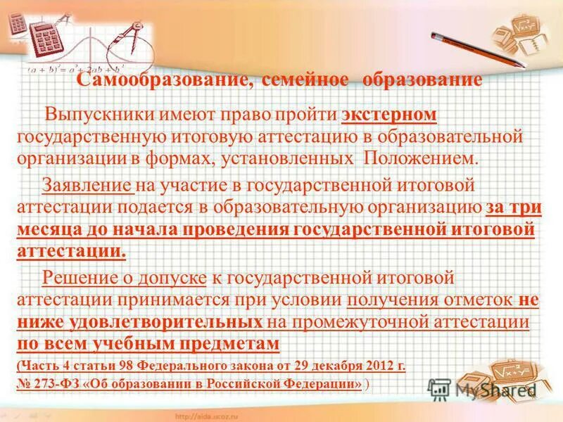 Патриотизм тема самообразования. Патриотизм тема самообразования