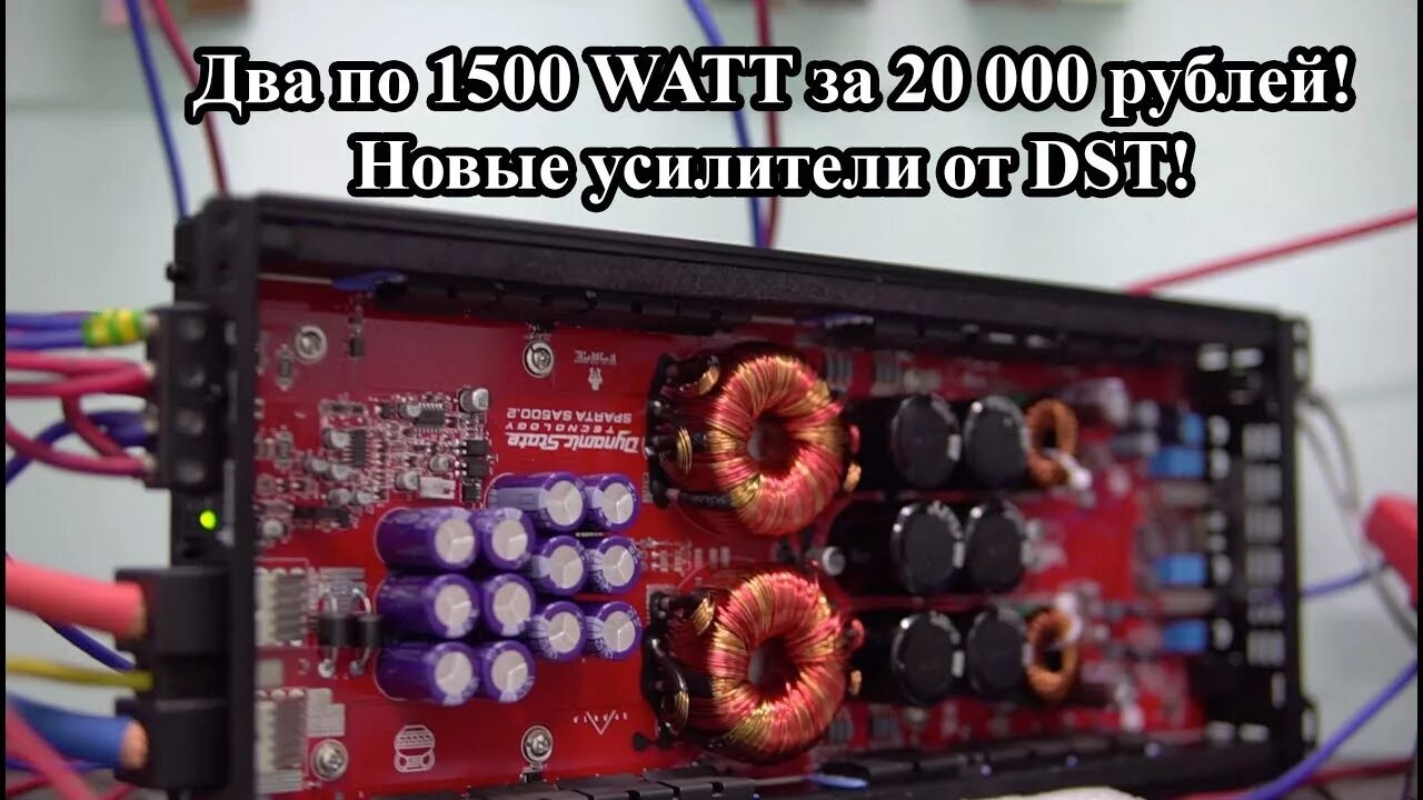 Dynamic state 250.4. Дст спарта 500.2. усилитель dst 500.2. sparta 500.2 dst внутри. dynamic state sparta sa500.2 внутри.