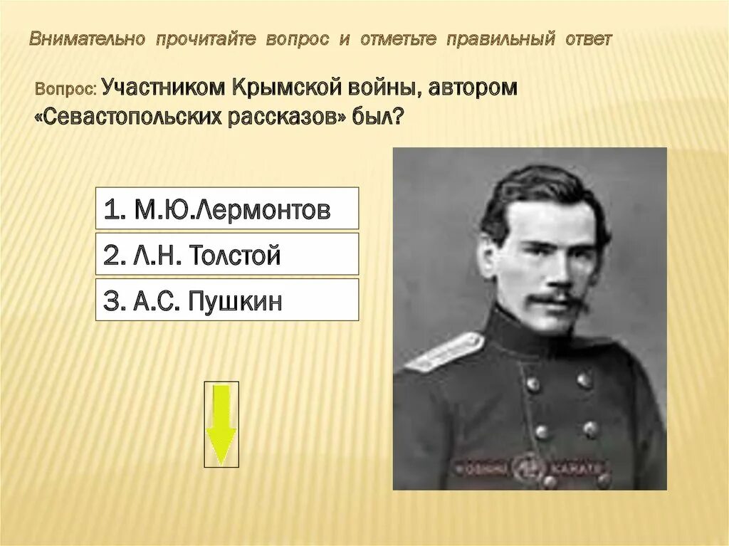 Участником Крымской войны был. Писатель участник Крымской войны. Последний участник Крымской войны.