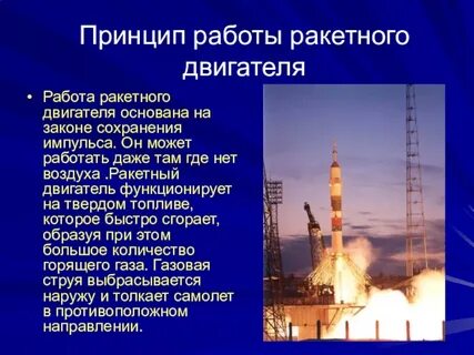 Ракета значение