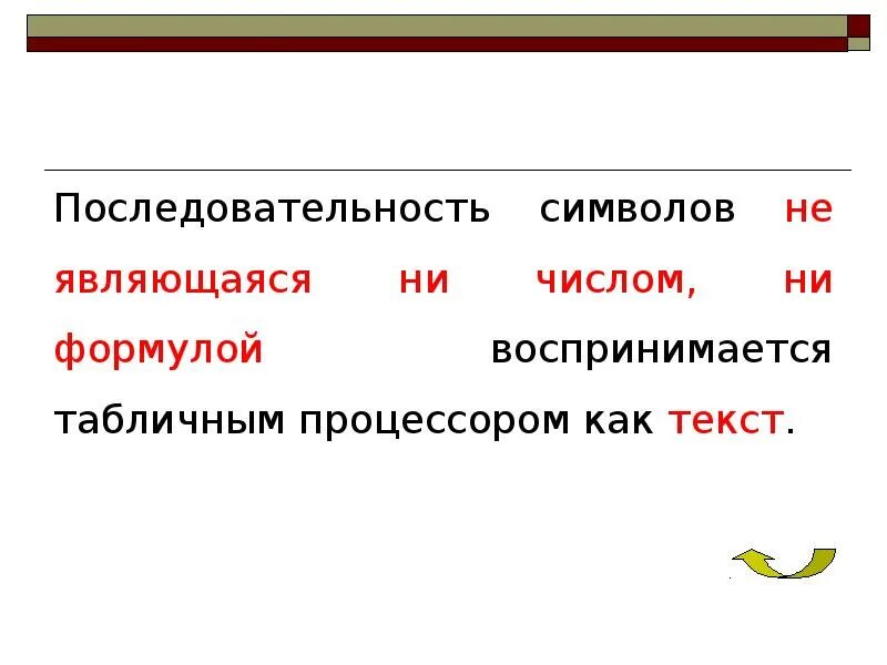 Последовательность символов между. Последовательность символов. последовательность символов предназначенная для чтения человеком. что такое последовательные символы. последовательность текста.