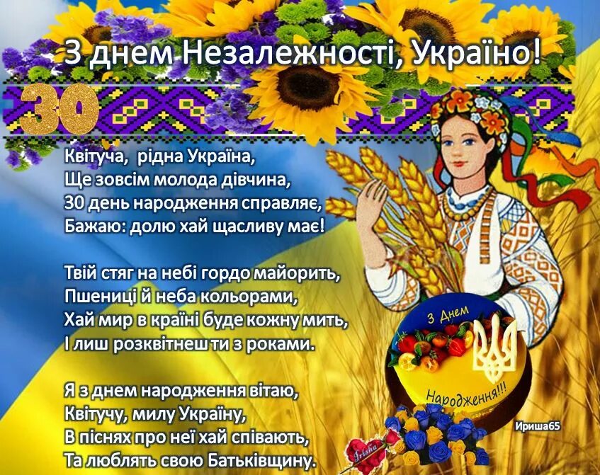 Стих про украину на русскому языку. День независимости Украины. С днём независимости украиря. День Незалежности Украины. З днем Незалежності.