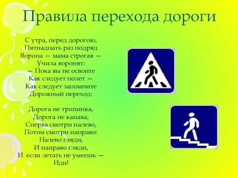 Пятнадцать раз. С утра перед дорогою пятнадцать раз подряд. физкультминутка с утра перед дорогою пятнадцать раз подряд ворона. дорога не тропинка дорога не канава. стих дорога не тропинка дорога не канава.