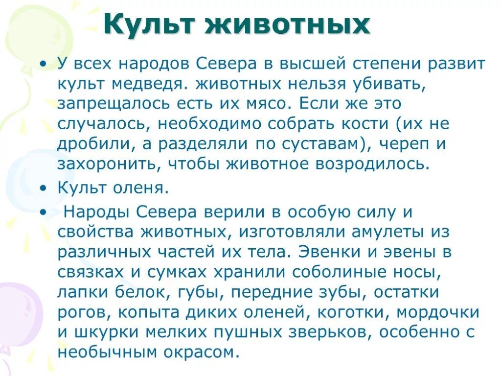 Правила культа