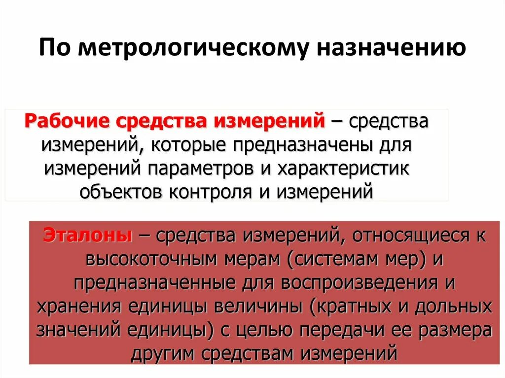 Классификация метрологии. Методы и средства измерений. Классификация измерительных средств. Виды средств измерений. Основные средства измерений.