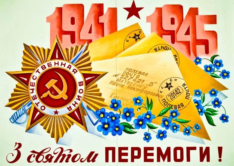 Перемоги. З днем перемоги. з днем перемоги 9 травня. 9 тра́ўня дзень перамогi. день перемоги картинки.