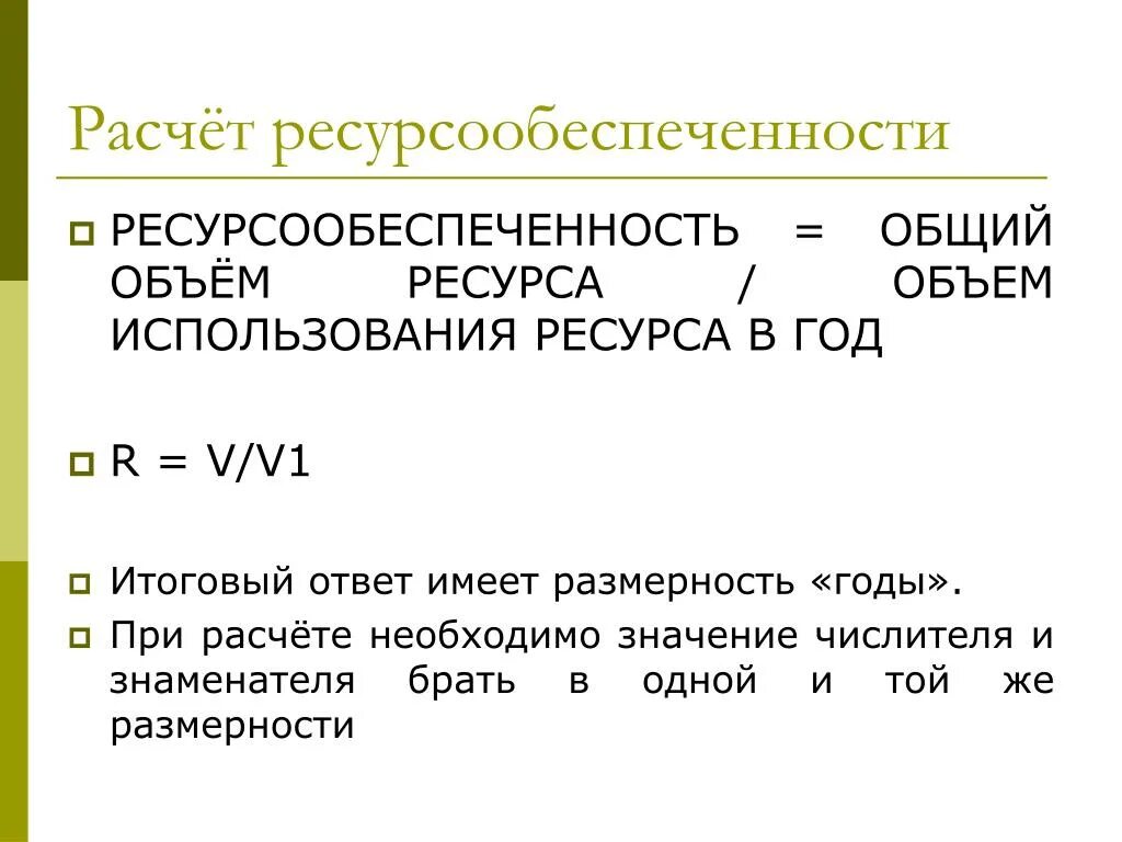Общий объем ресурсов