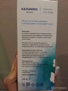 Каламин лосьон инструкция по применению отзывы