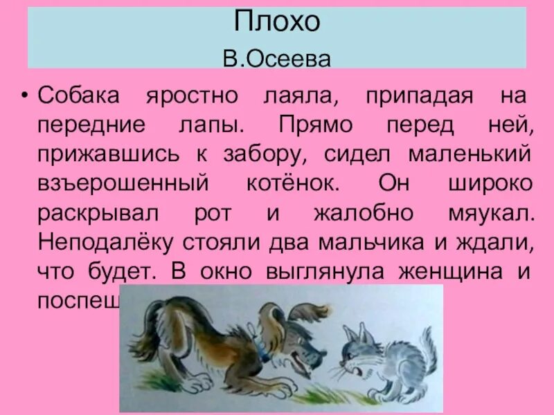 Осеева плохо. В Осеева собака яростно. Рассказ Осеевой плохо. Осеева собака яростно лаяла. Рассказ осеевой что легче