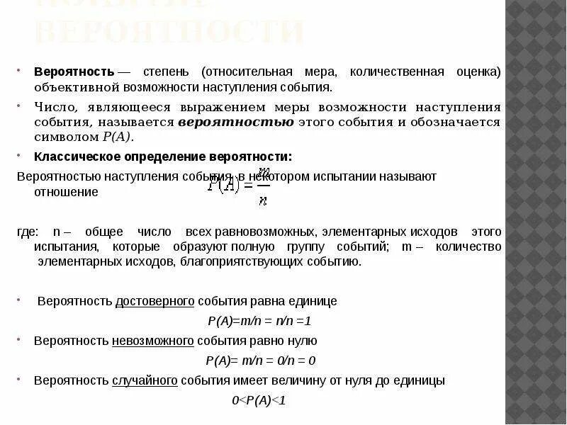 Степень вероятности. Определение вероятности наступления рискового события это. Оценка вероятностей наступления событий. Степень возможности наступления события. Вероятность случайного события это числовая мера