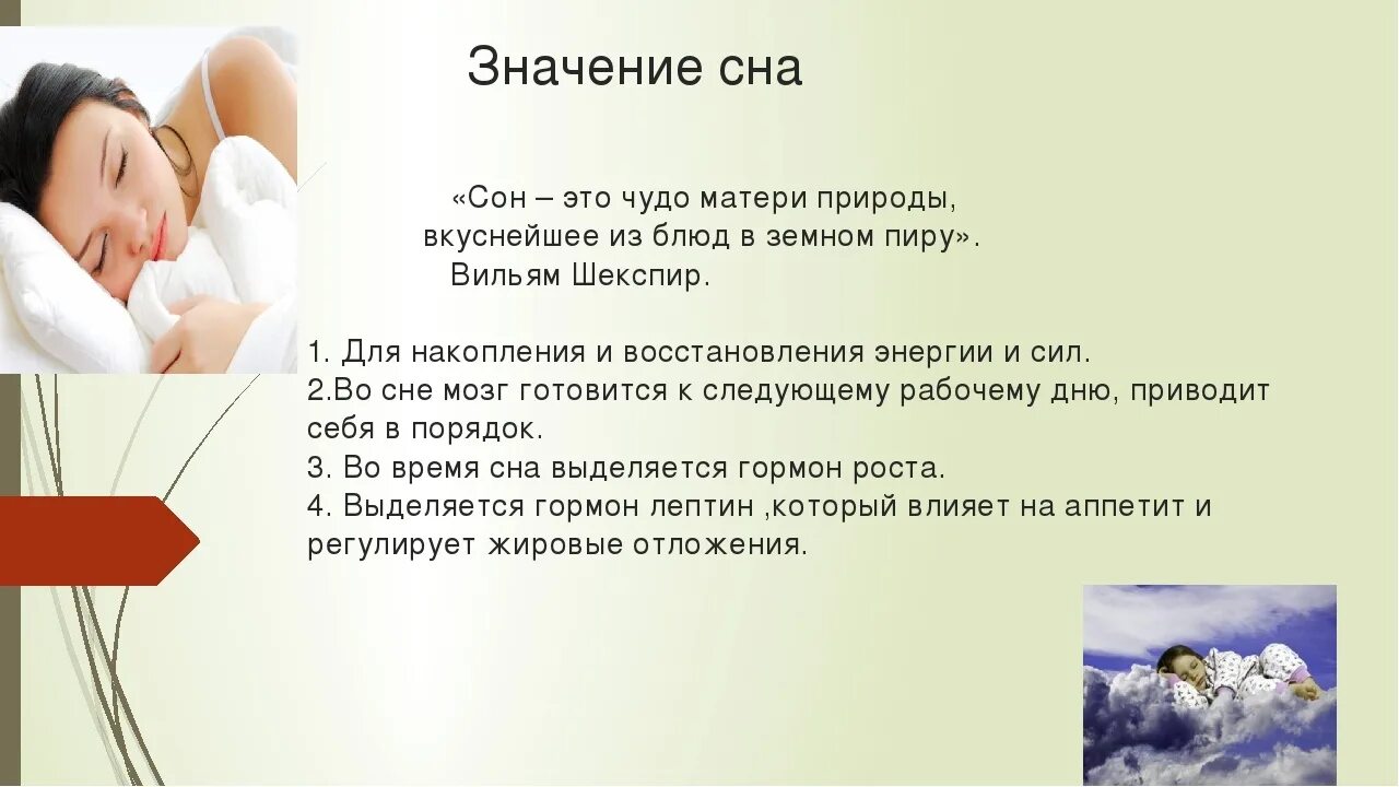 Постоянно снятся дети. Значение сна для человека. Важность сна для человека. Важность сна для детей. Сон в жизни человека.