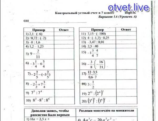Устный счет 7 класс алгебра. Контрольный устный счет 8 класс. контрольный устный счет 6 класс. контрольный устный счет 9 класс. входной контрольный устный счет.