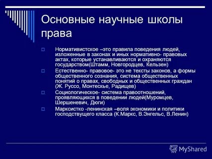 Понятие право научная статья
