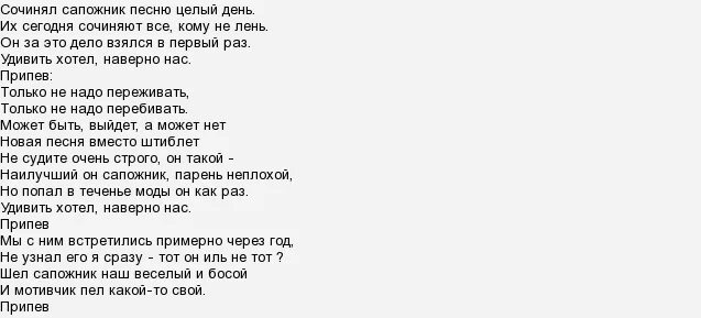 Слова песни пр. Текст песни про сапожника. Сапожник песня слова. Текст песни песенка сапожника. Песня про сапожника слова песни.