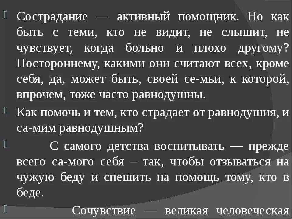 Сочинение на тему милосердие по тексту андреева. Сочинение на тему Милосердие и сострадание. Сочинение на тему сочувствие и сострадание. Сочинение на тему в жизни сочувствие и сострадание. Сочинение рассуждение на тему что такое сочувствие и сострадание.