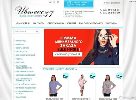 Сайт магазина ивтекс