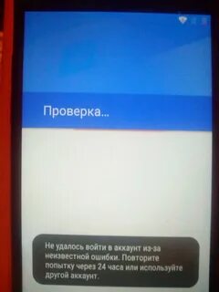 Пишет не удалось войти в аккаунт