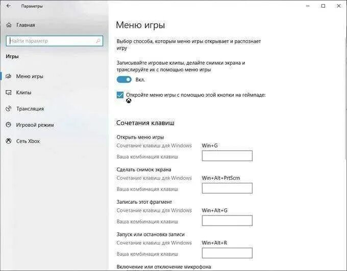 Захват экрана windows 10. Запись экрана на винде 10. Как записывать экран на компе. Как включить запись экрана на ноутбуке. Запись экрана в виндовс 10 комбинация клавиш.