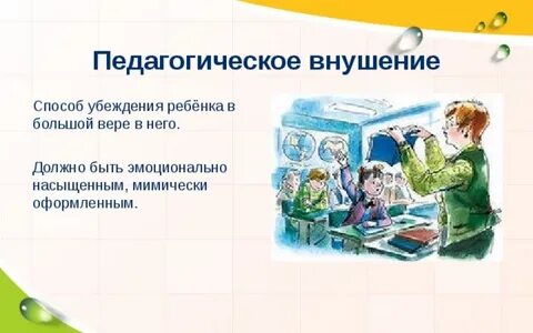 Метод убеждения детей